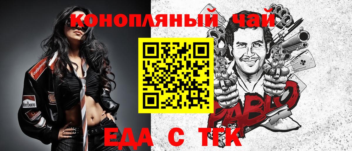 Еда ТГК марихуана  Вход с VPN  Таганрог 
