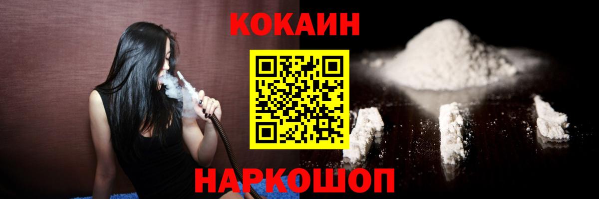 Cocaine 99%  КОКАИН Эквадор  Вход с VPN  Таганрог 