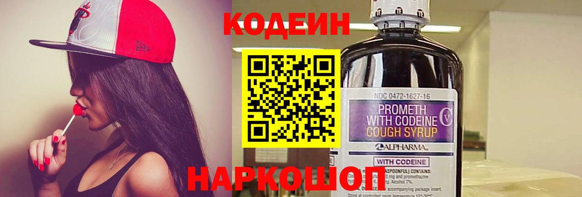 Кодеиновый сироп Lean напиток Lean (лин)  Вход с VPN  Таганрог  Кодеин напиток Lean (лин) 