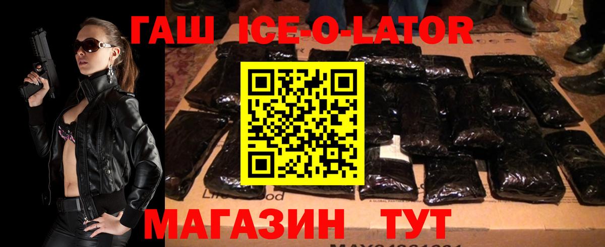 ГАШ ice o lator  Гашиш гарик  Таганрог  Вход с VPN 