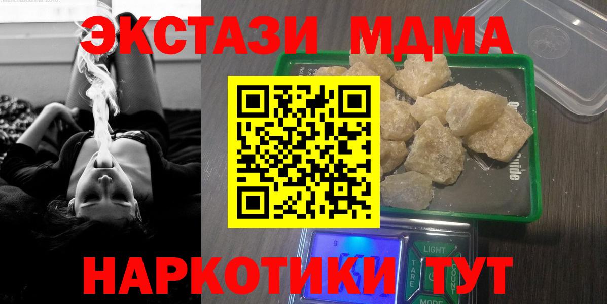 MDMA кристаллы  MDMA VHQ  Таганрог  Вход с VPN 
