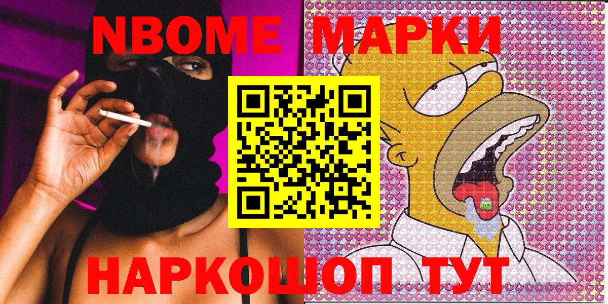 Марки N-bome 1,5мг Таганрог